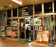 EXPOエコマネーセンター
